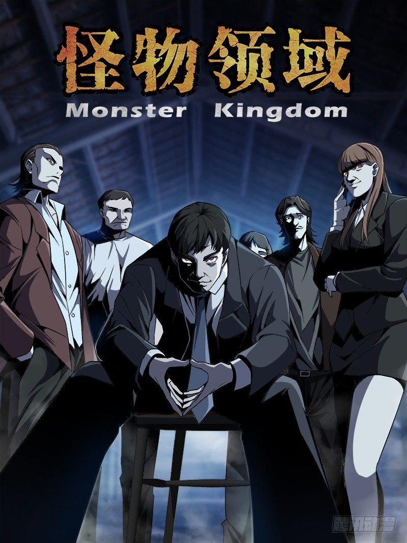 🍸怪物领域 第104话（恶魔们的会议） 第1页
