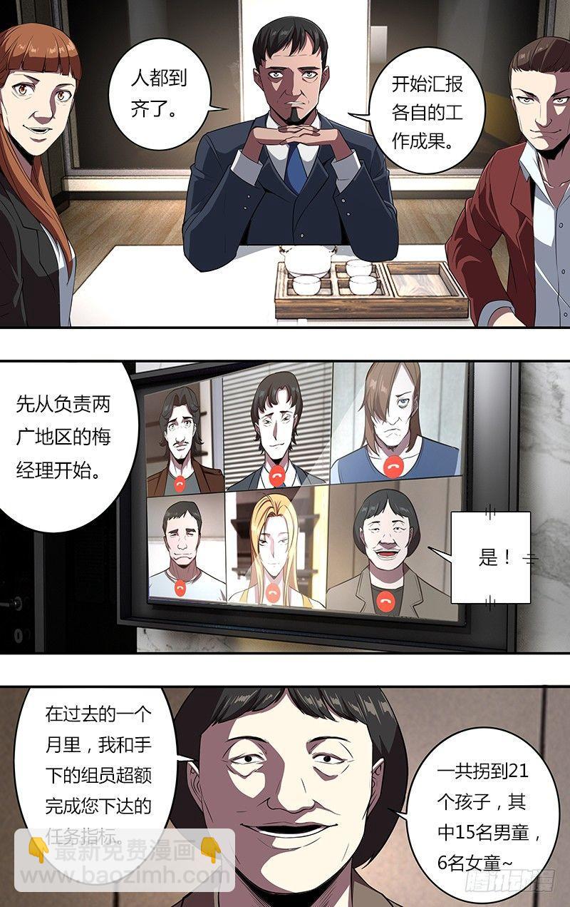🍸怪物领域 第104话（恶魔们的会议） 第2页
