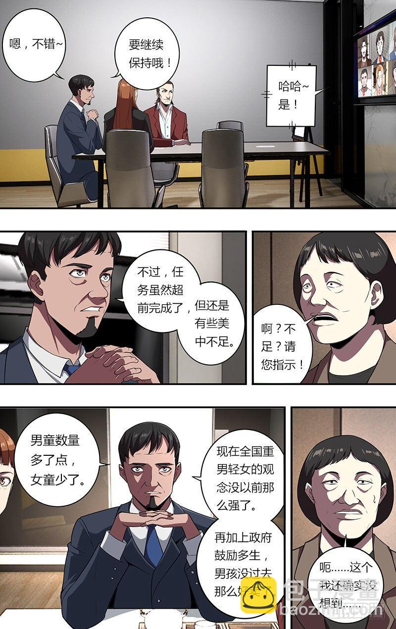 🍸怪物领域 第104话（恶魔们的会议） 第3页