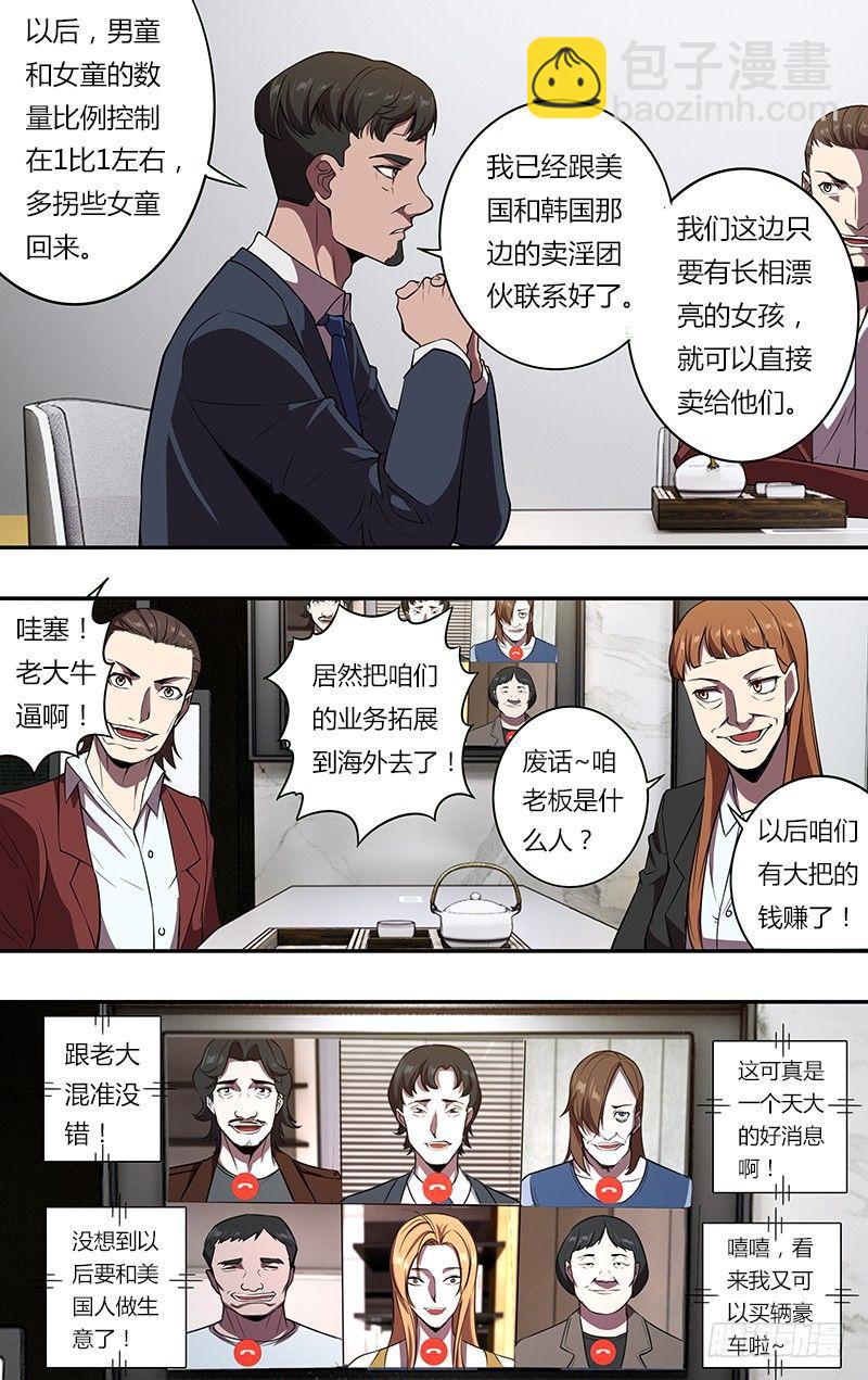 🍸怪物领域 第104话（恶魔们的会议） 第4页
