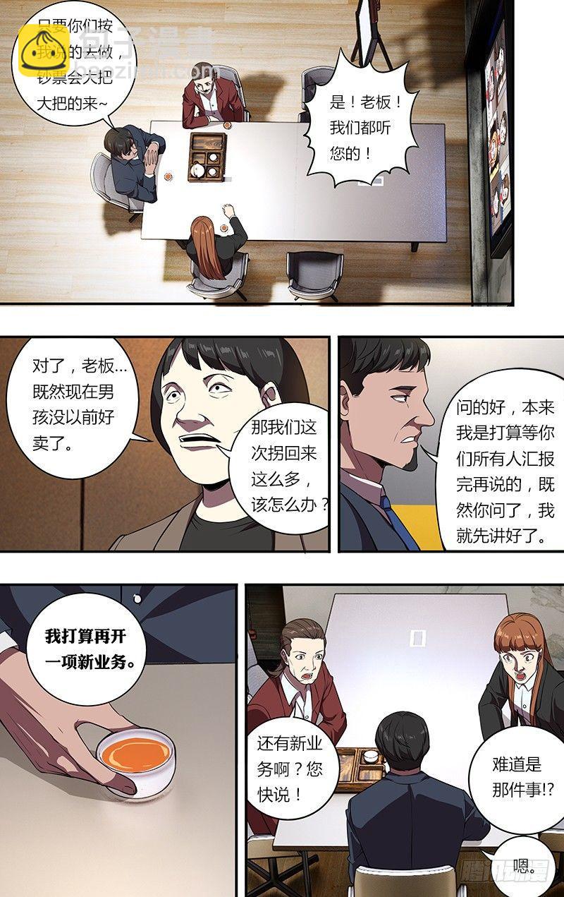 🍸怪物领域 第104话（恶魔们的会议） 第5页