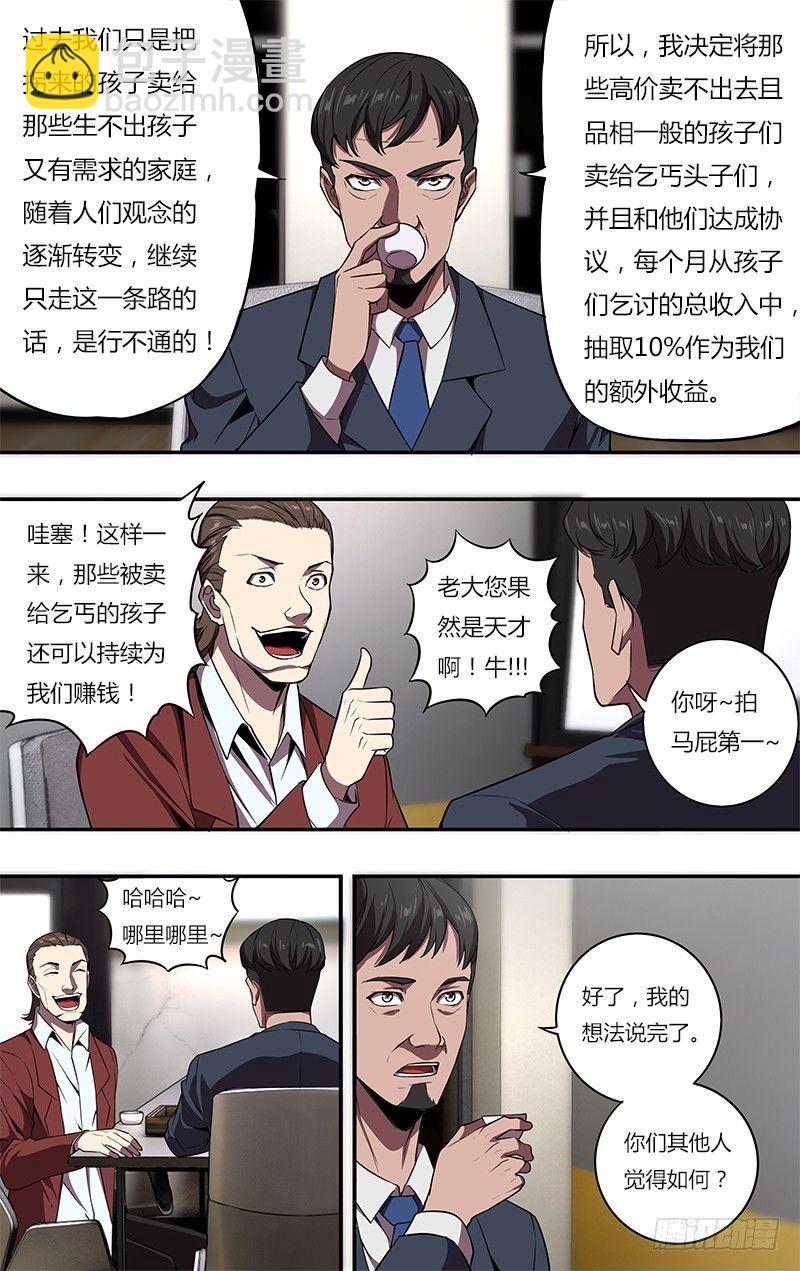🍸怪物领域 第104话（恶魔们的会议） 第6页