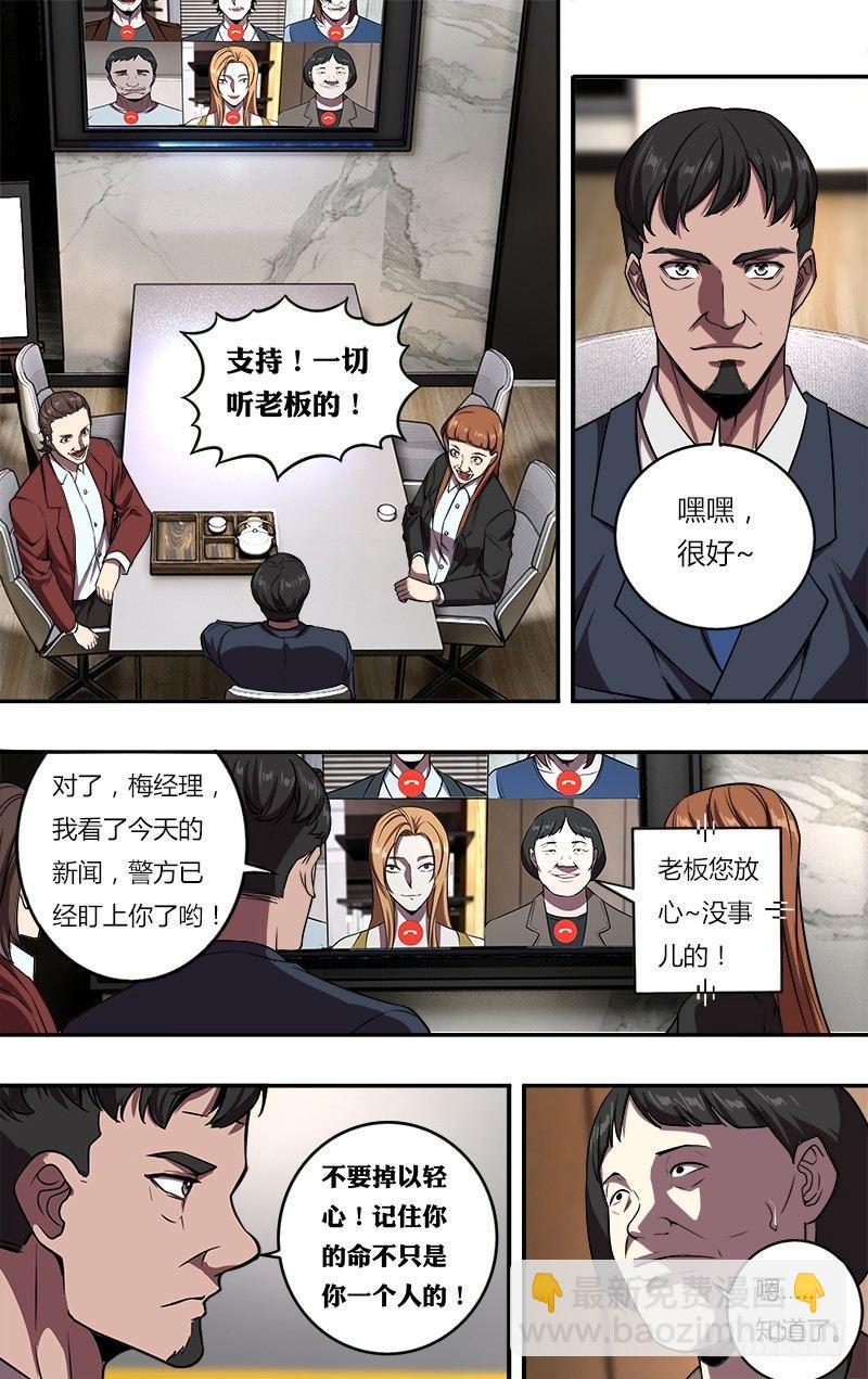 🍸怪物领域 第104话（恶魔们的会议） 第7页