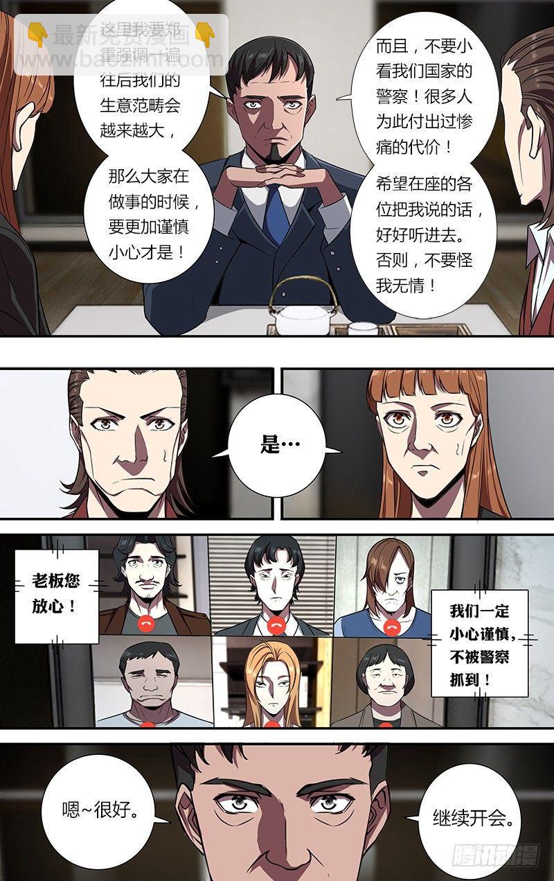 🍸怪物领域 第104话（恶魔们的会议） 第8页