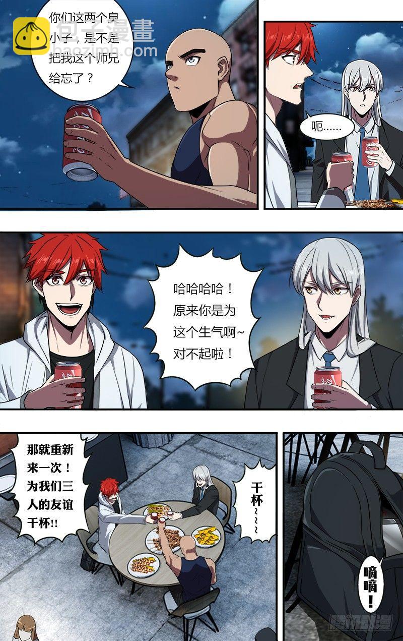 🍸怪物领域 第106话（为友谊干杯） 第10页