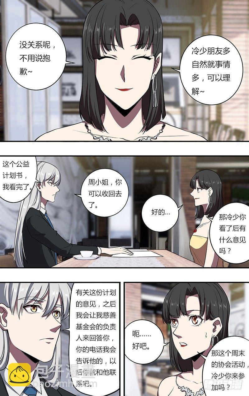 🍸怪物领域 第106话（为友谊干杯） 第3页