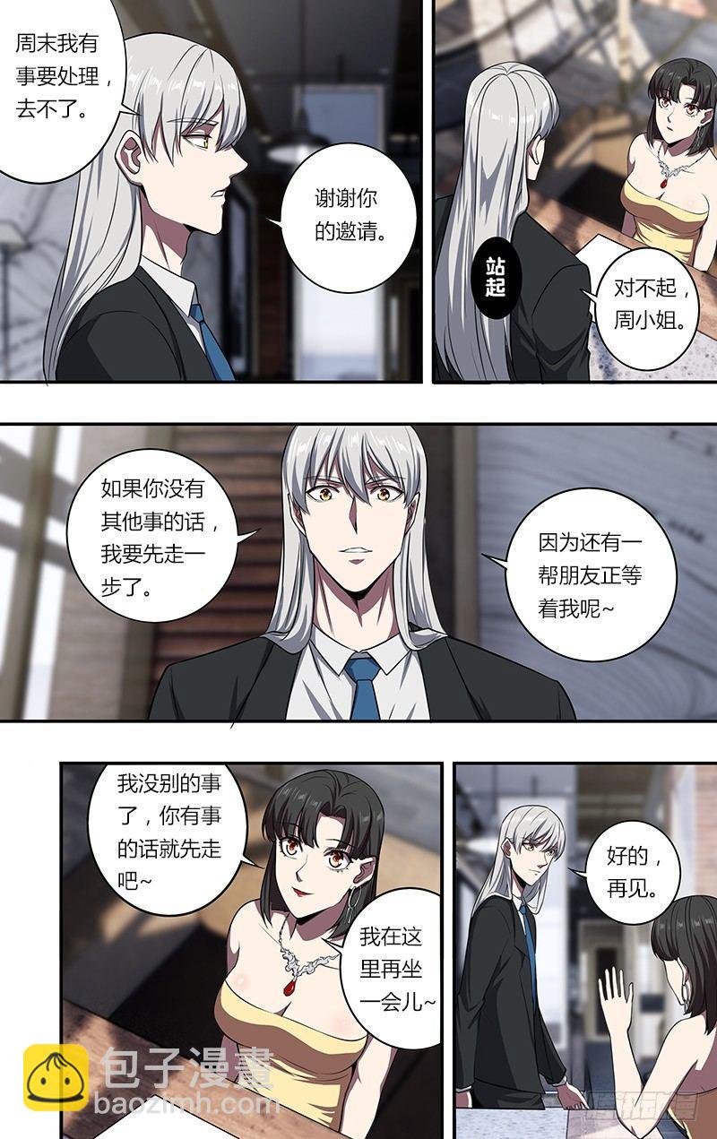 🍸怪物领域 第106话（为友谊干杯） 第4页