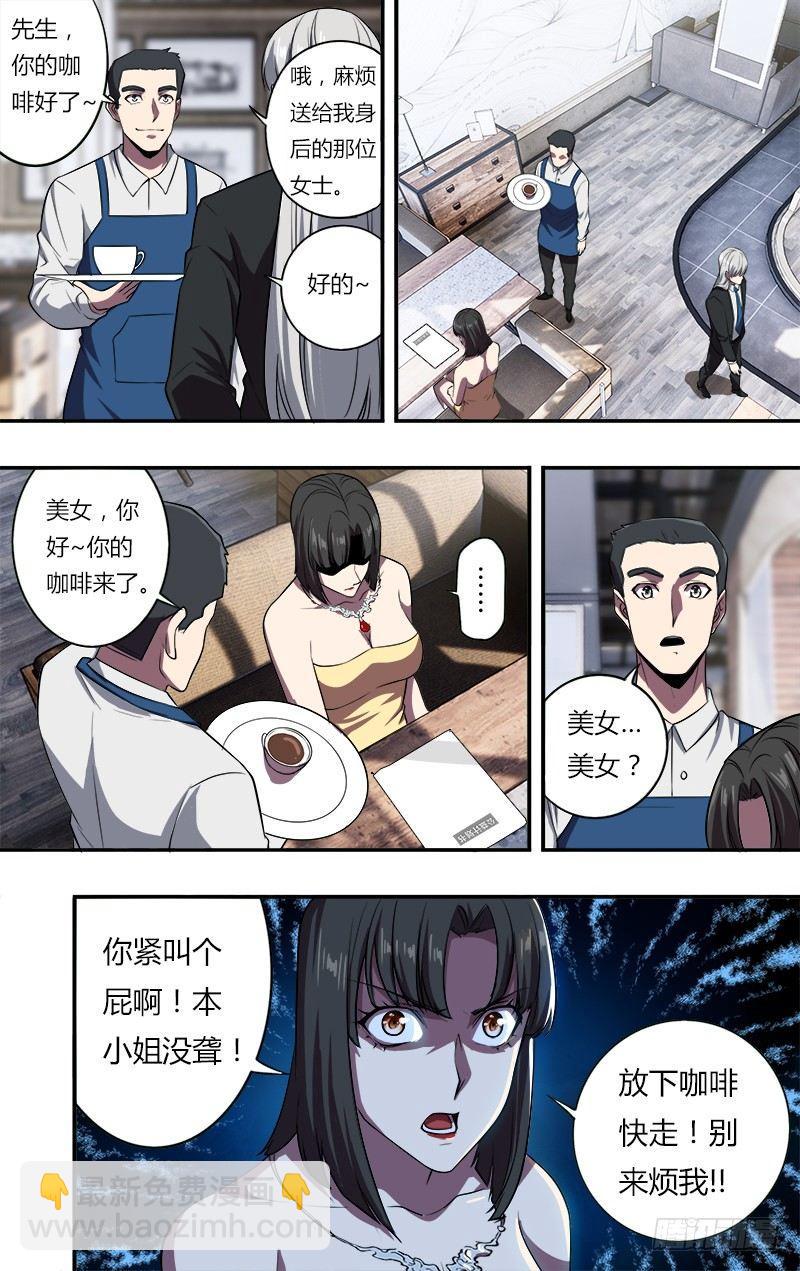 🍸怪物领域 第106话（为友谊干杯） 第5页