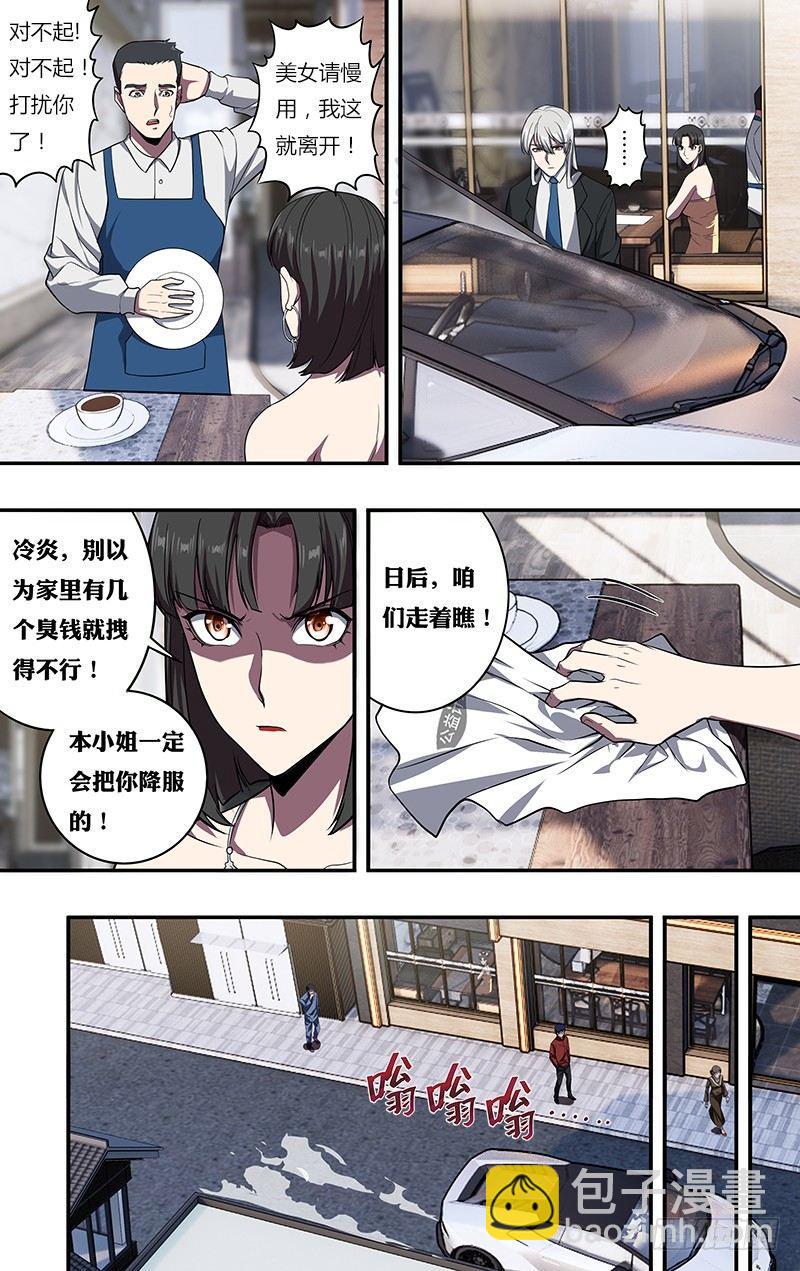 🍸怪物领域 第106话（为友谊干杯） 第6页