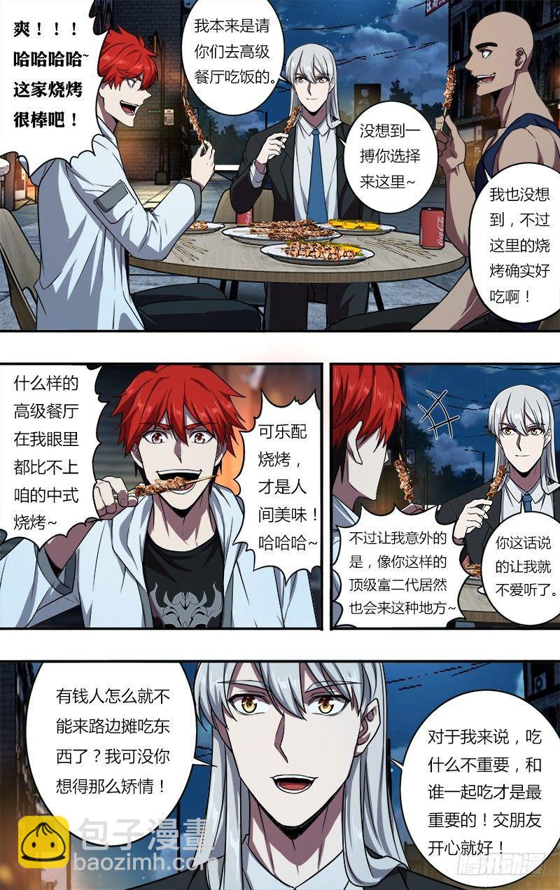 🍸怪物领域 第106话（为友谊干杯） 第8页