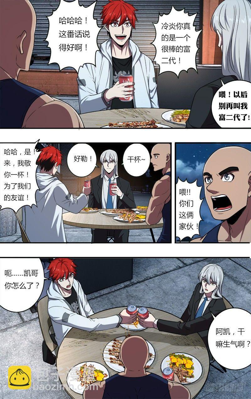 🍸怪物领域 第106话（为友谊干杯） 第9页