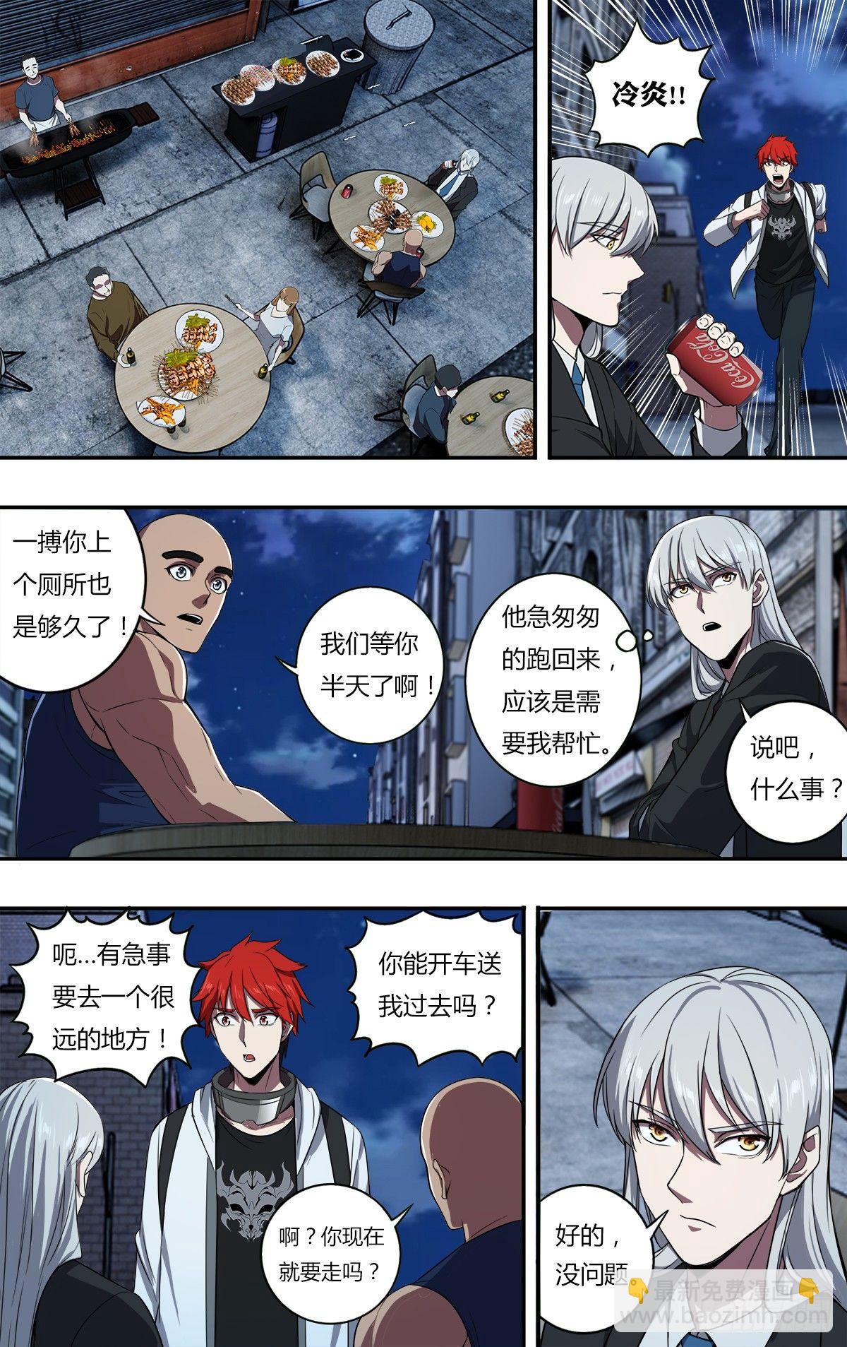 🍸怪物领域 第108话（A级任务） 第10页