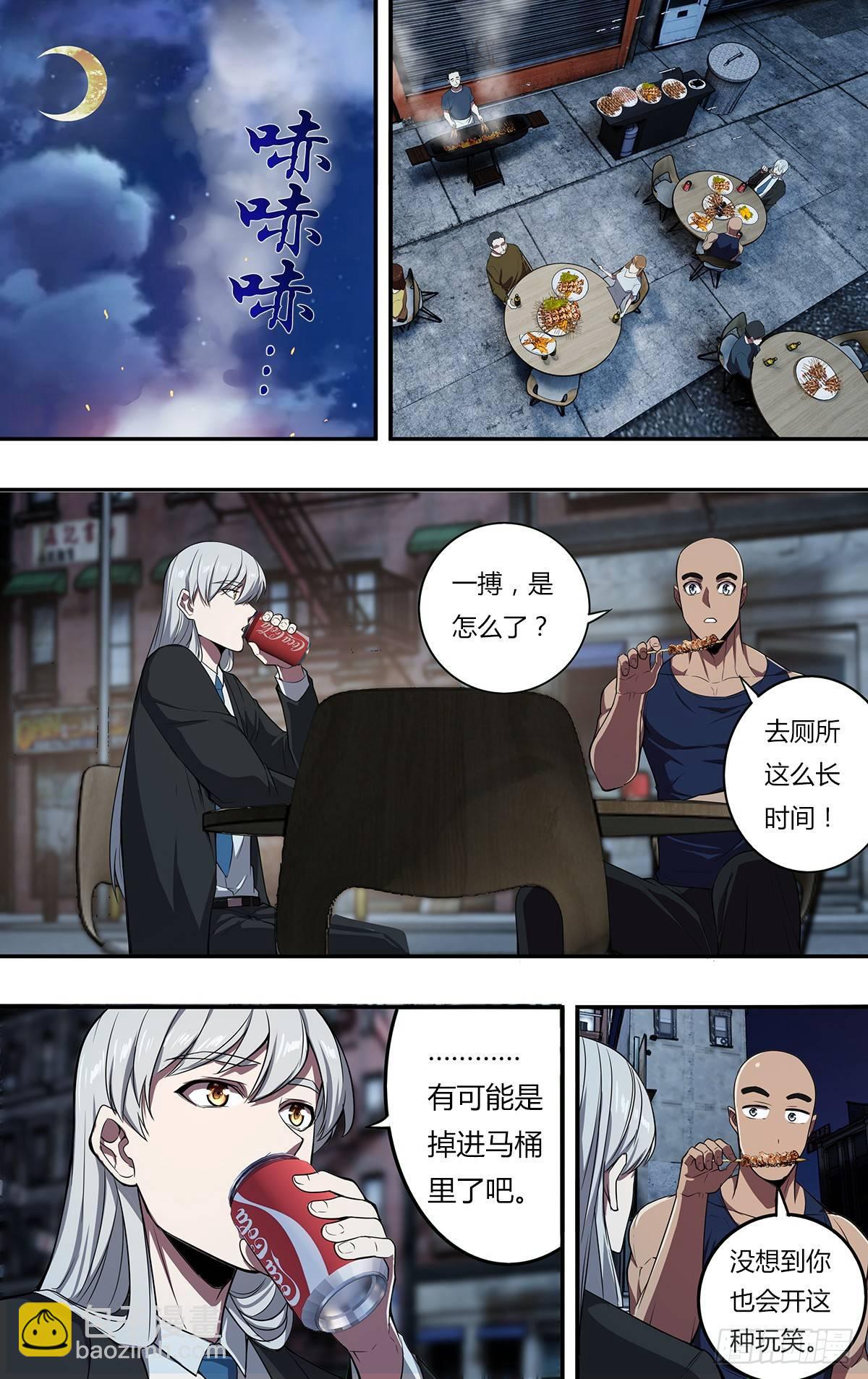 🍸怪物领域 第108话（A级任务） 第2页