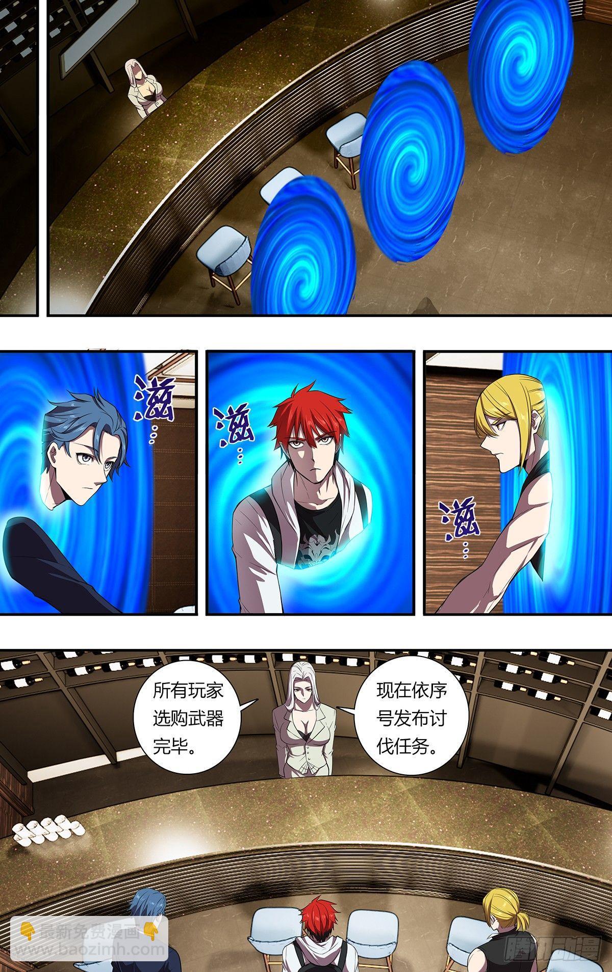 🍸怪物领域 第108话（A级任务） 第3页