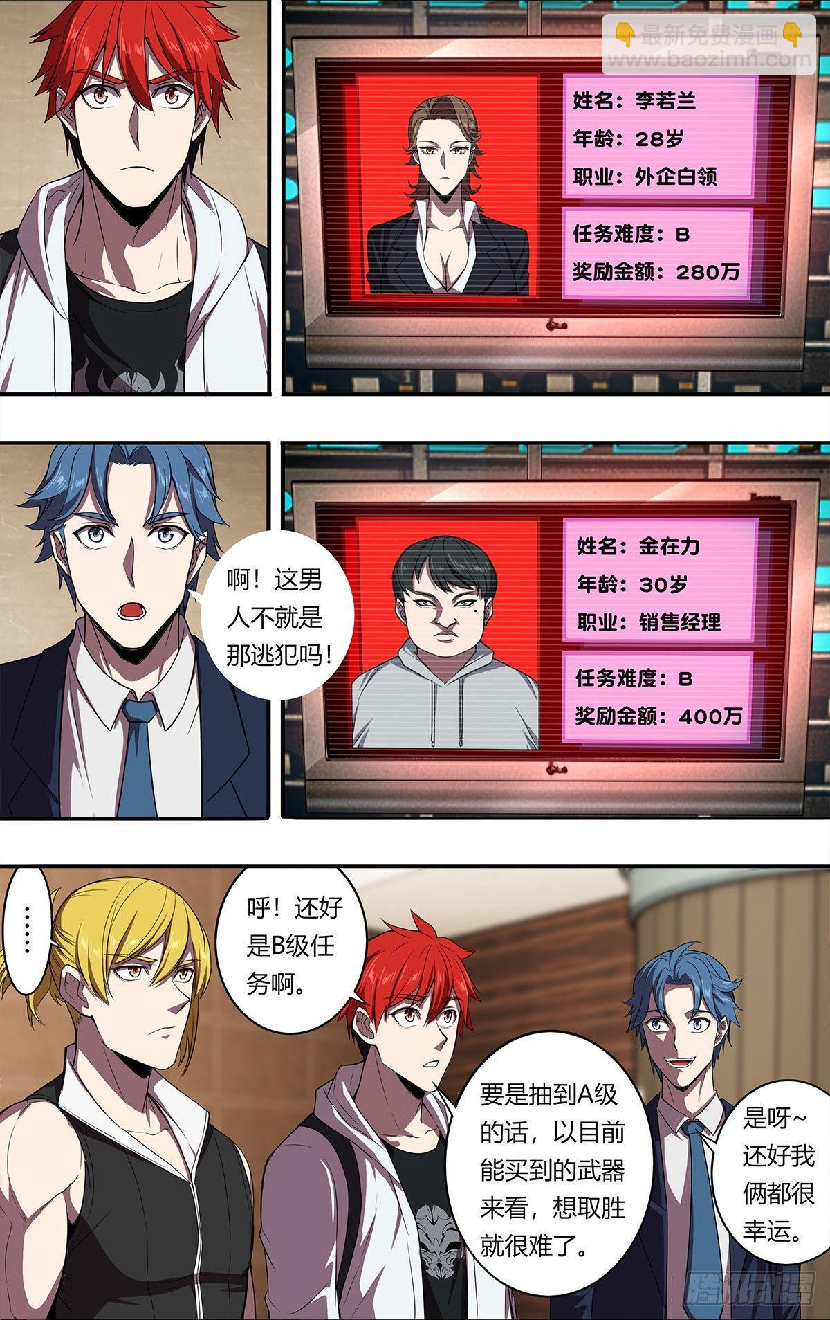 🍸怪物领域 第108话（A级任务） 第4页