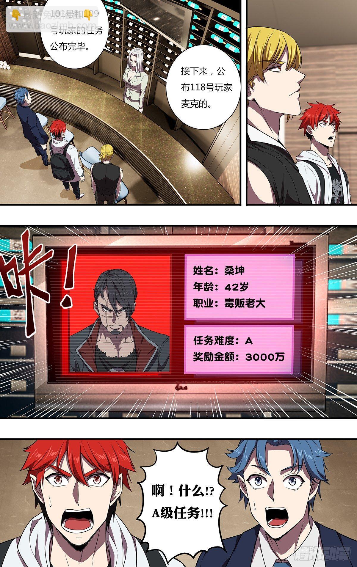 🍸怪物领域 第108话（A级任务） 第5页