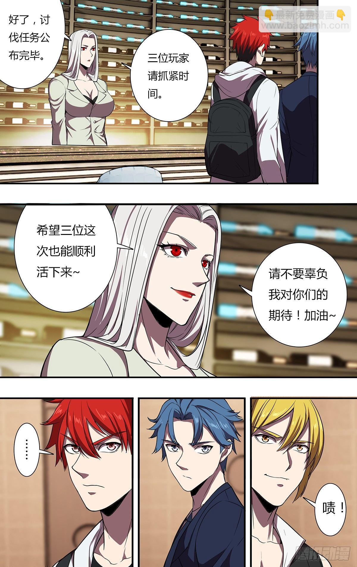 🍸怪物领域 第108话（A级任务） 第7页