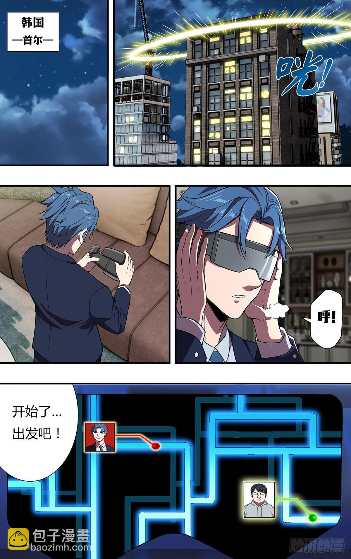 🍸怪物领域 第108话（A级任务） 第8页