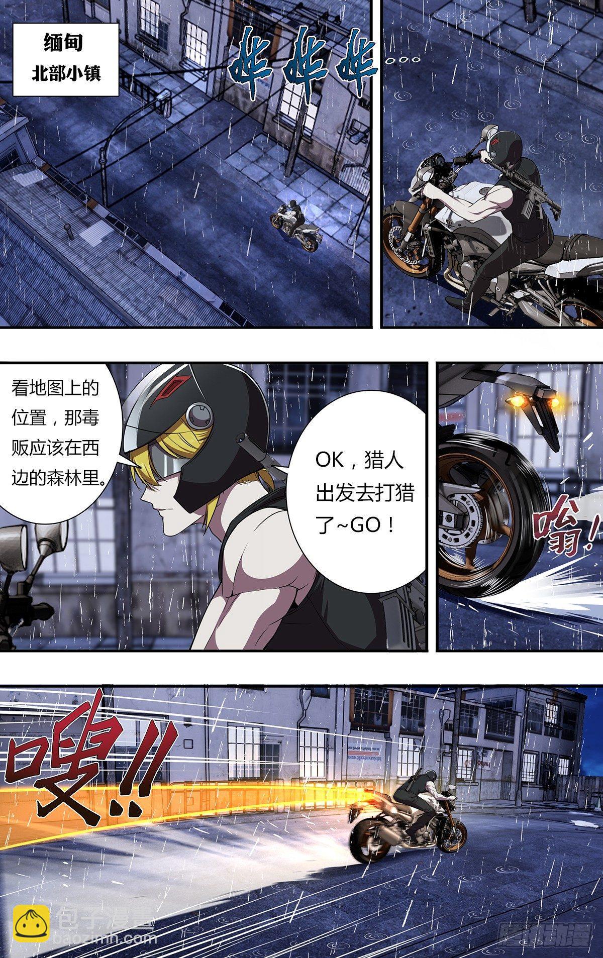 🍸怪物领域 第108话（A级任务） 第9页