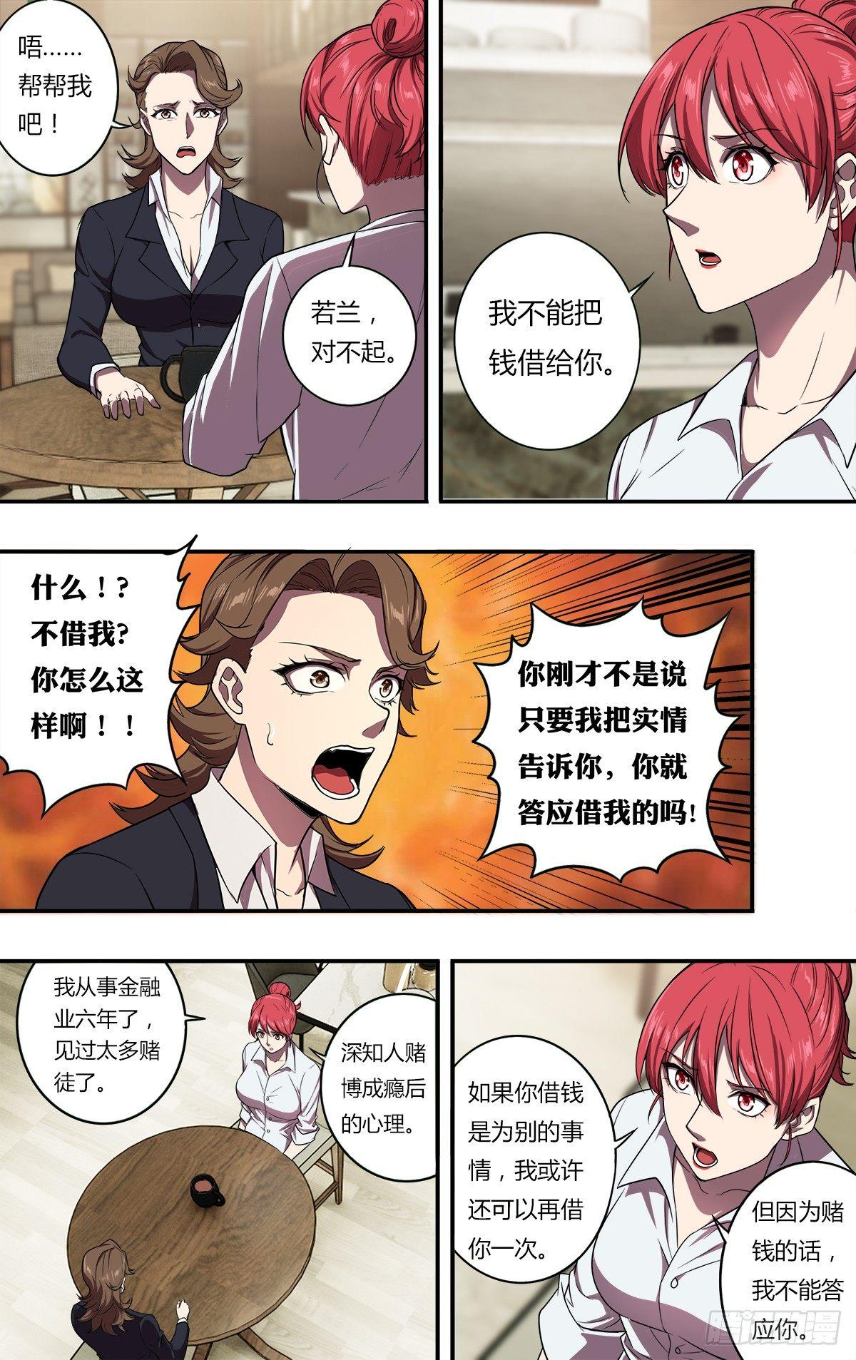 🍸怪物领域 第110话（好姐妹） 第1页