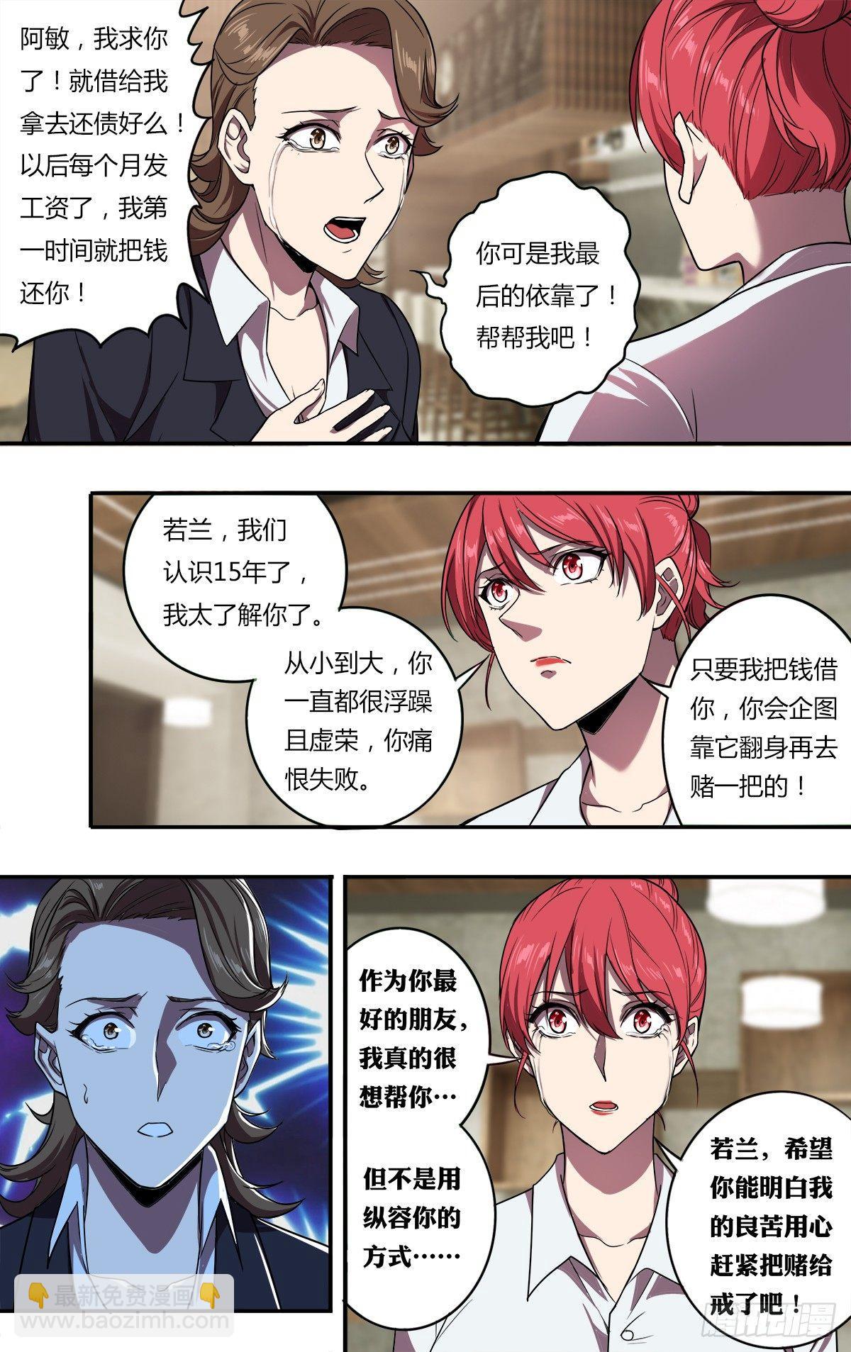 🍸怪物领域 第110话（好姐妹） 第2页