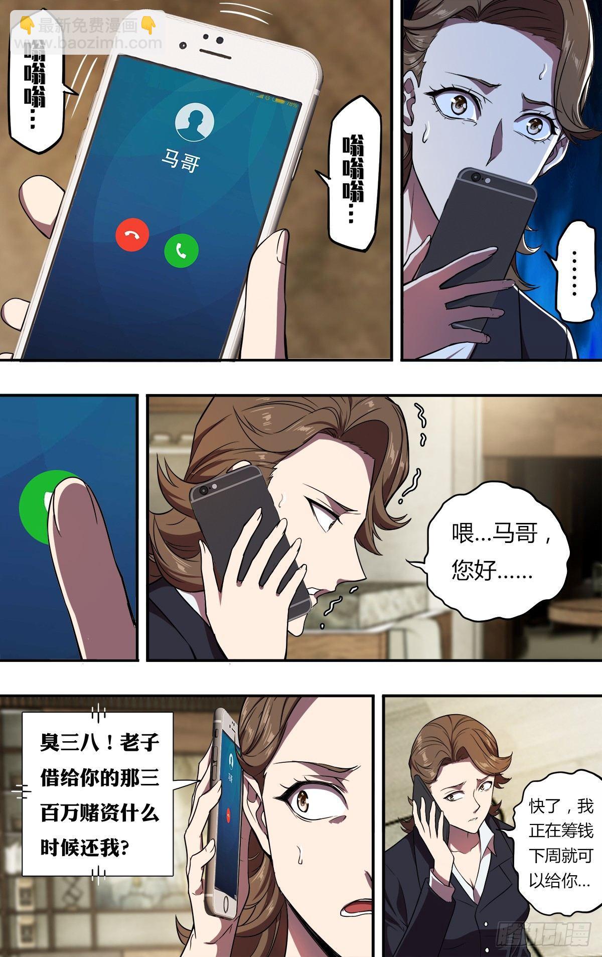 🍸怪物领域 第110话（好姐妹） 第4页
