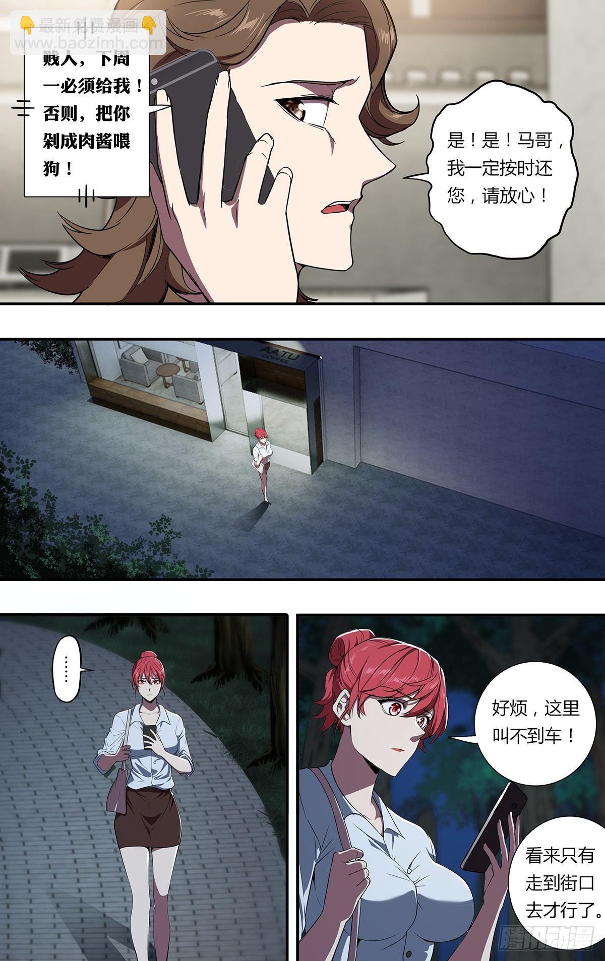 🍸怪物领域 第110话（好姐妹） 第5页