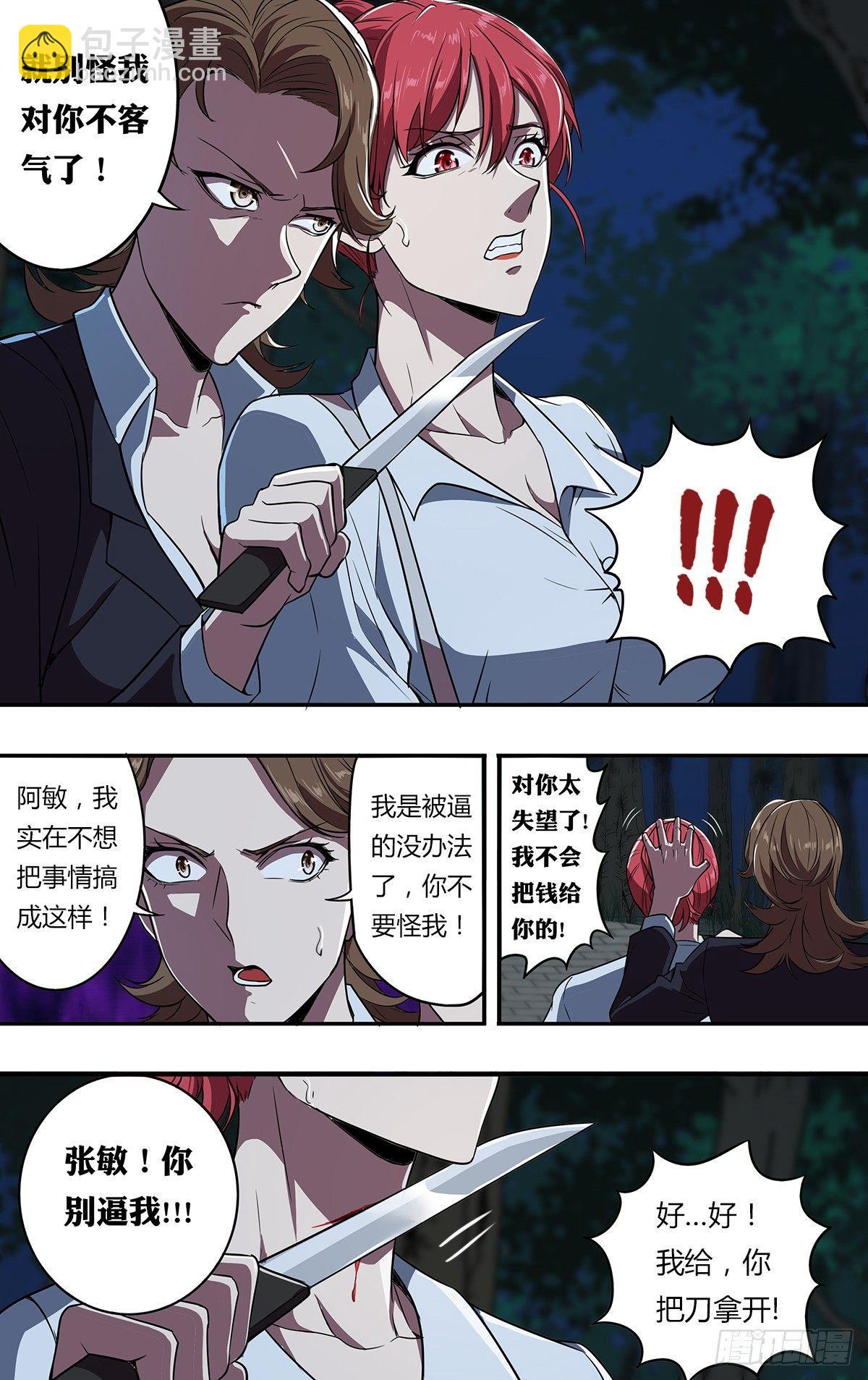 🍸怪物领域 第110话（好姐妹） 第7页