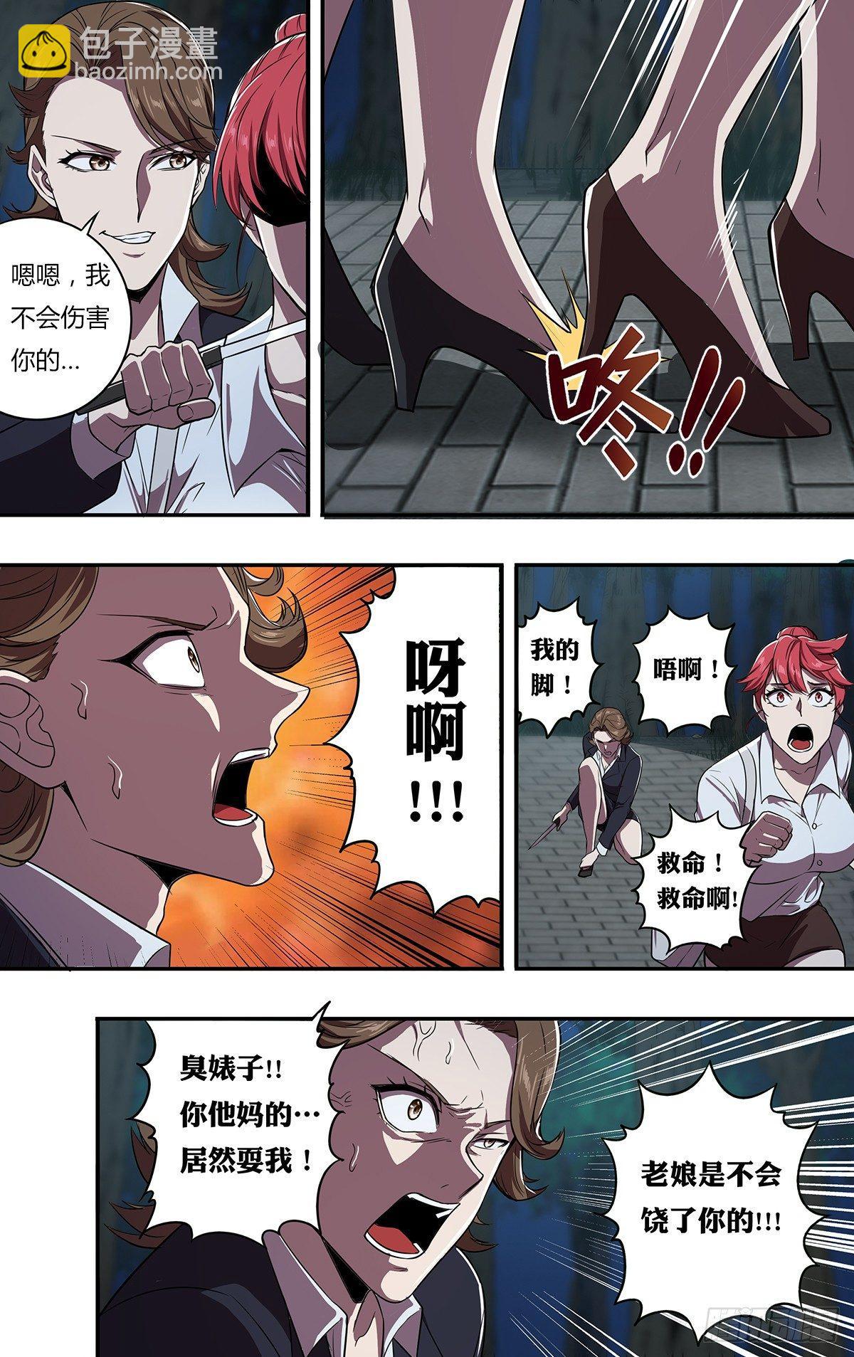 🍸怪物领域 第110话（好姐妹） 第8页