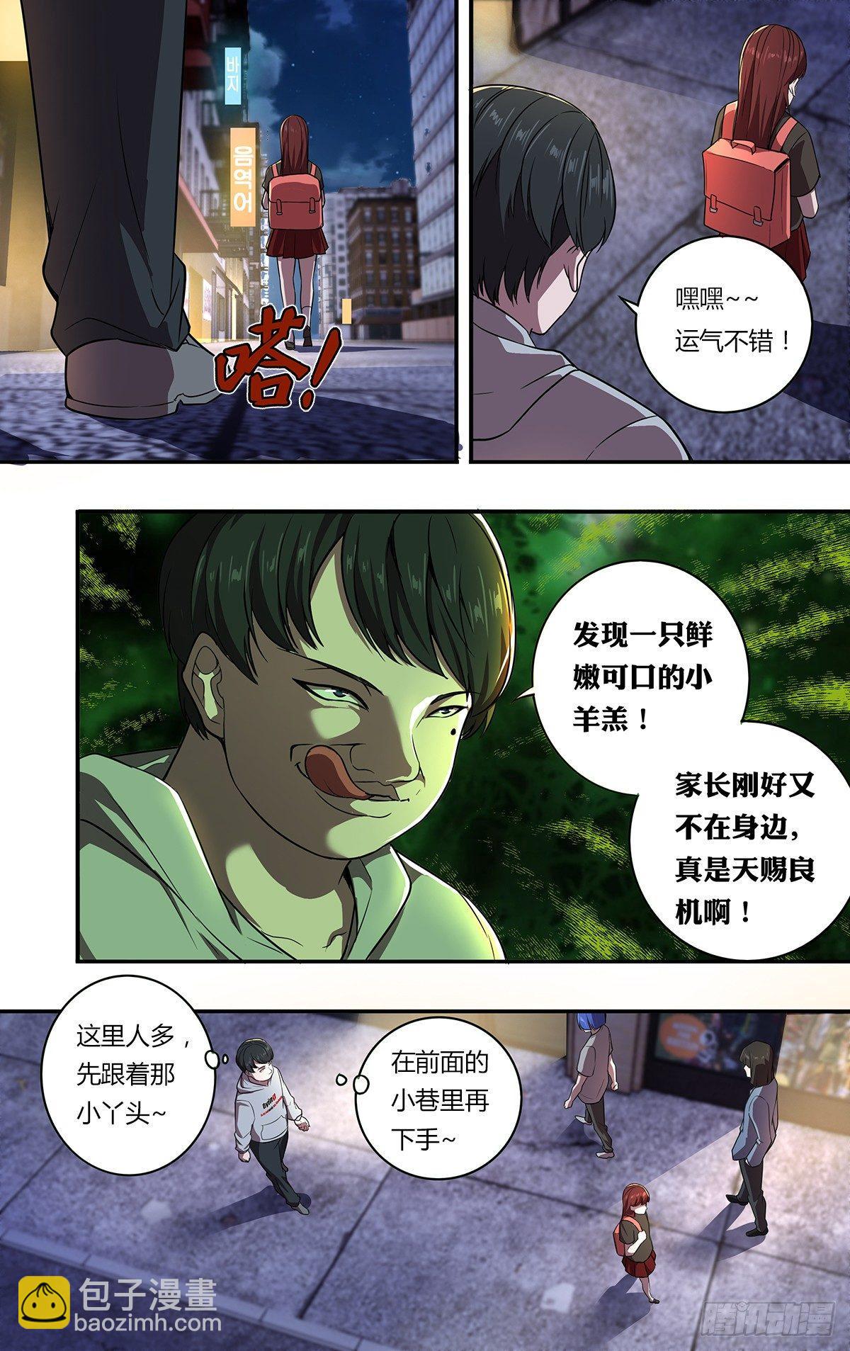 🍸怪物领域 第112话（狼与羊） 第7页