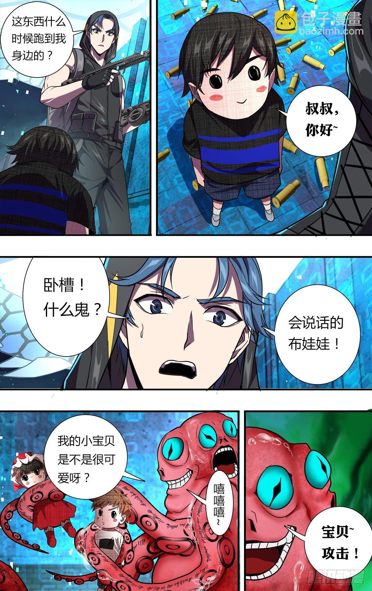 🍸怪物领域 第114话（韩在元VS金在力） 第9页