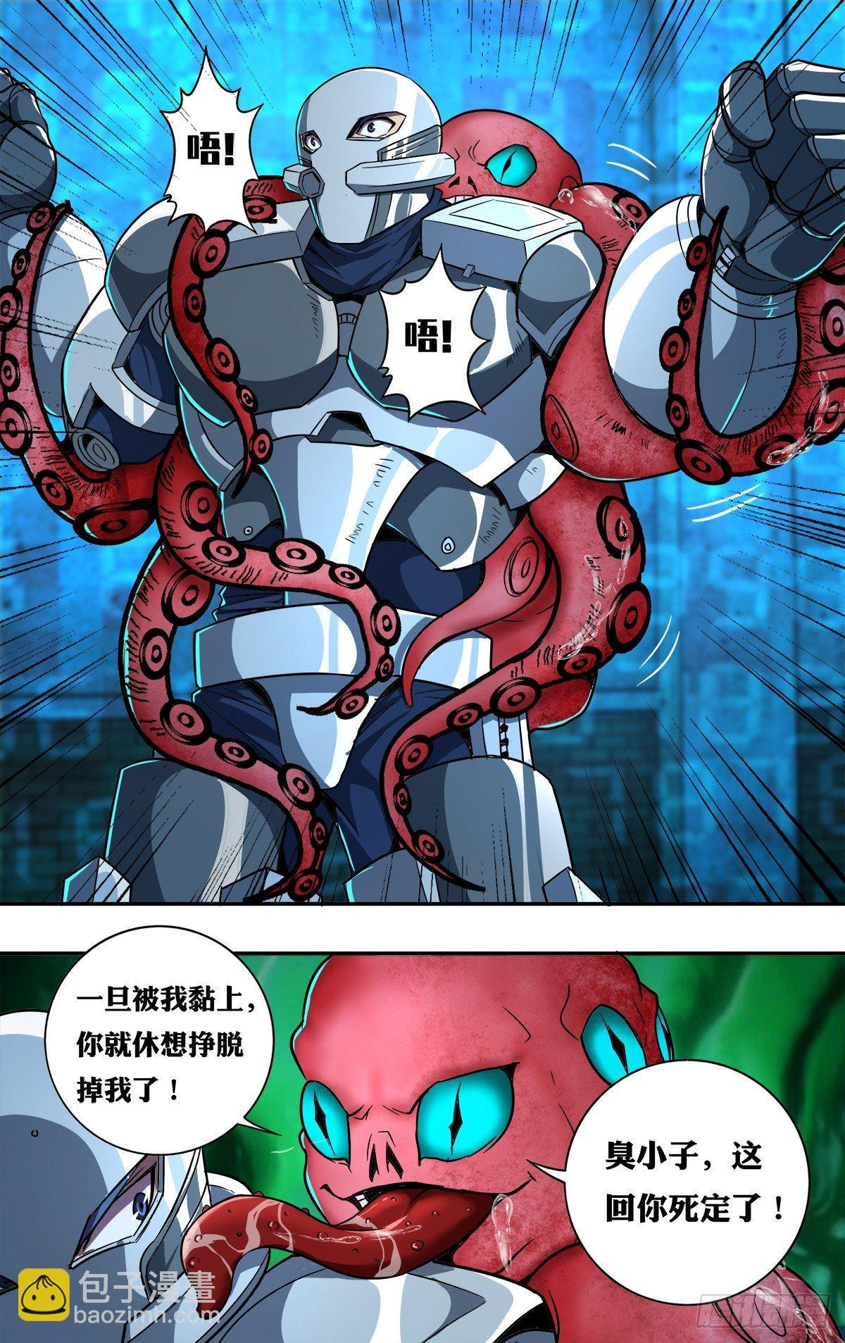 🍸怪物领域 第116话（机械铠甲） 第10页