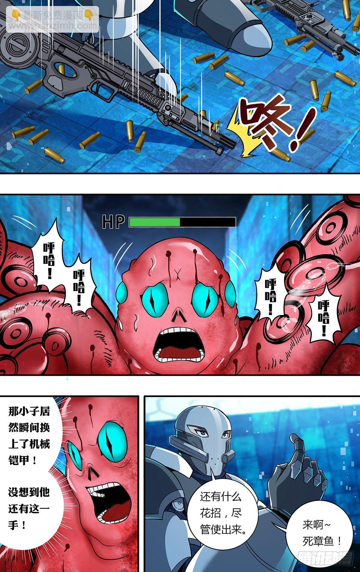🍸怪物领域 第116话（机械铠甲） 第2页