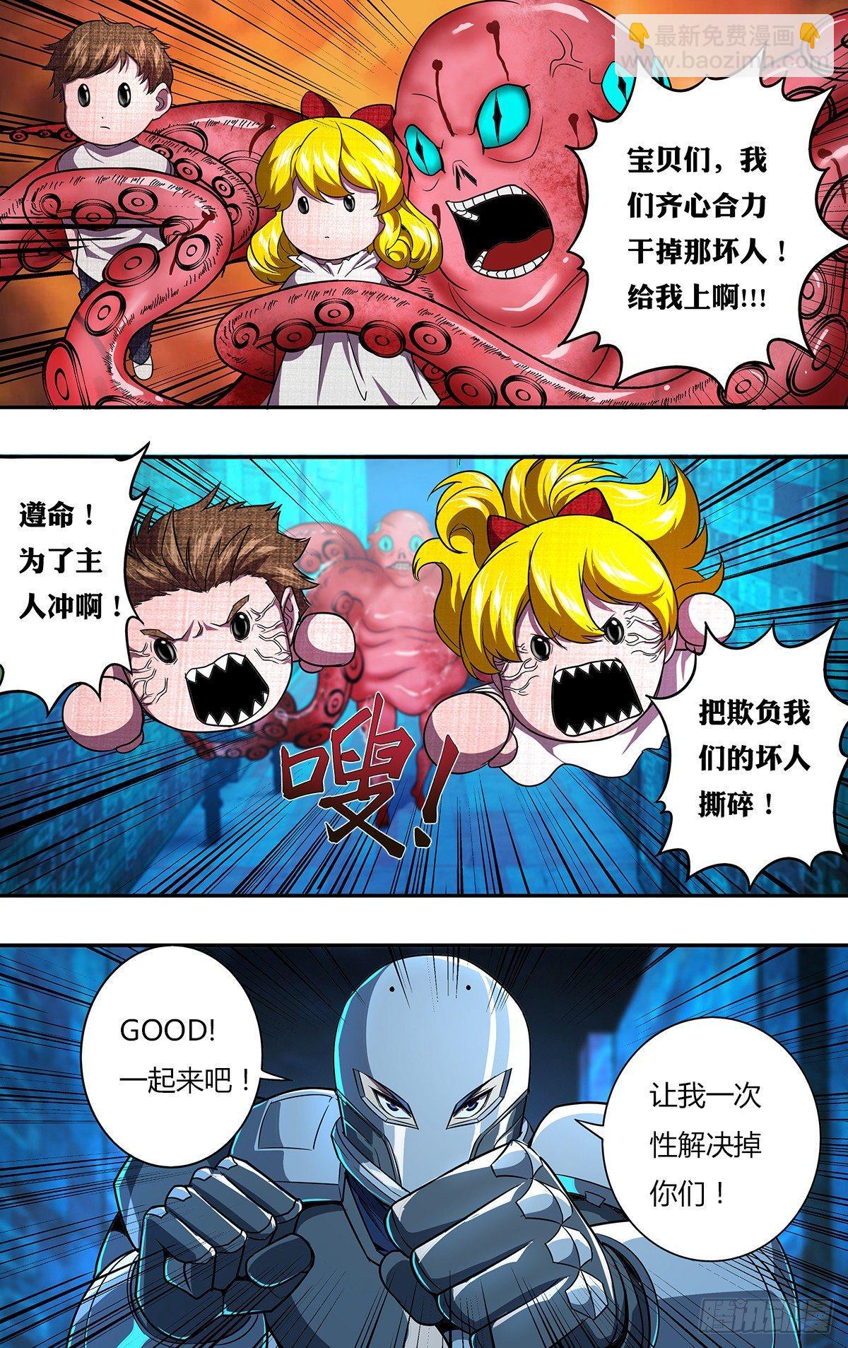 🍸怪物领域 第116话（机械铠甲） 第3页