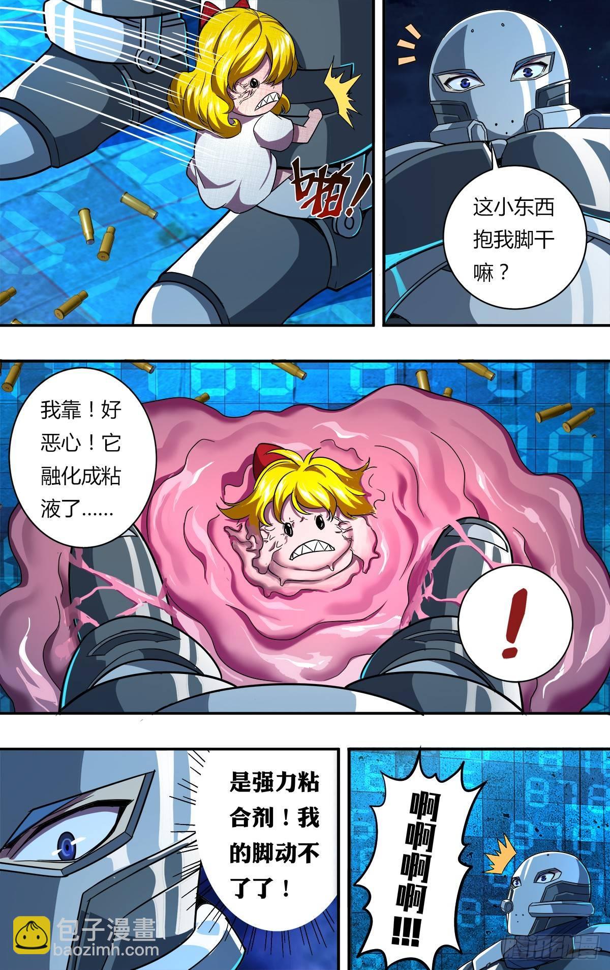 🍸怪物领域 第116话（机械铠甲） 第4页
