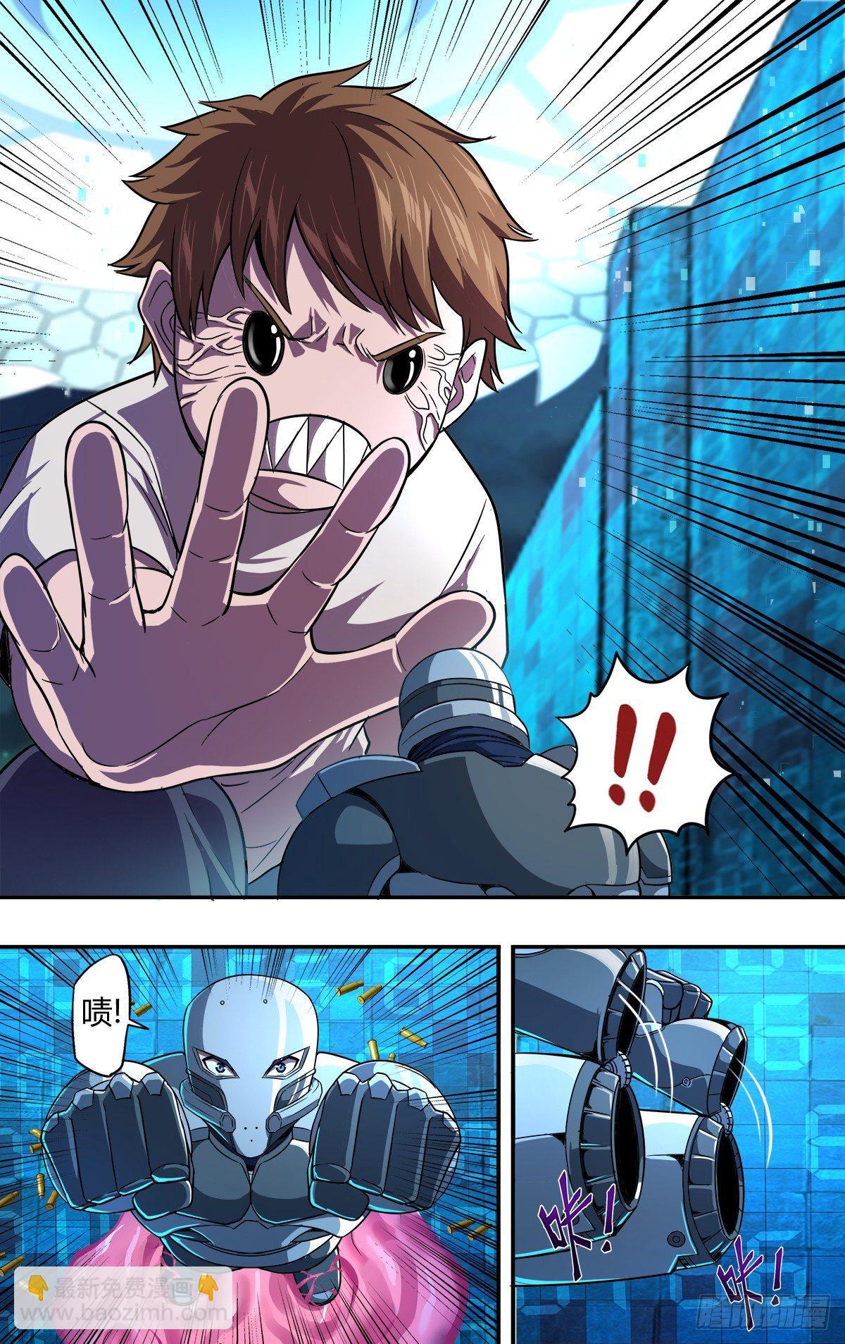 🍸怪物领域 第116话（机械铠甲） 第5页