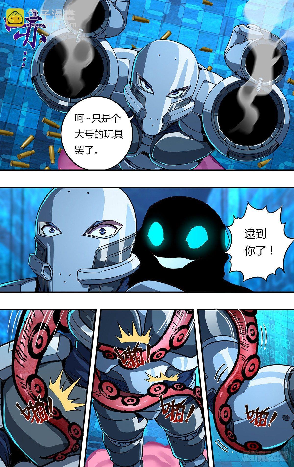 🍸怪物领域 第116话（机械铠甲） 第9页