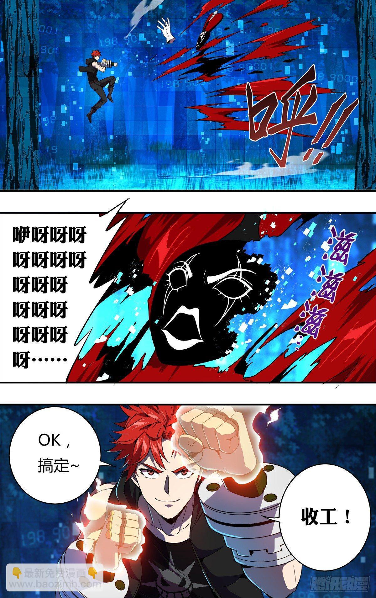 🍸怪物领域 第118（罪有应得） 第10页