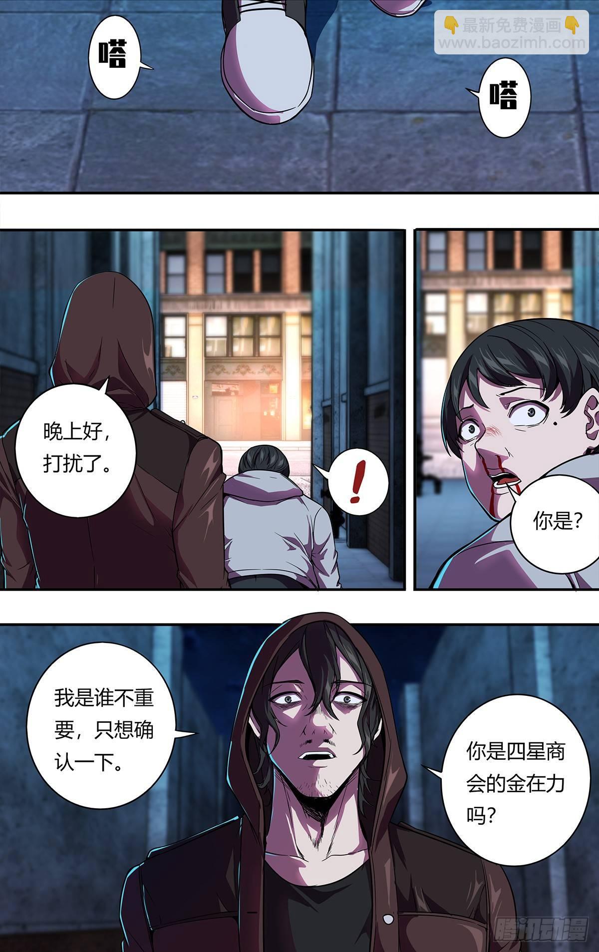 🍸怪物领域 第118（罪有应得） 第2页