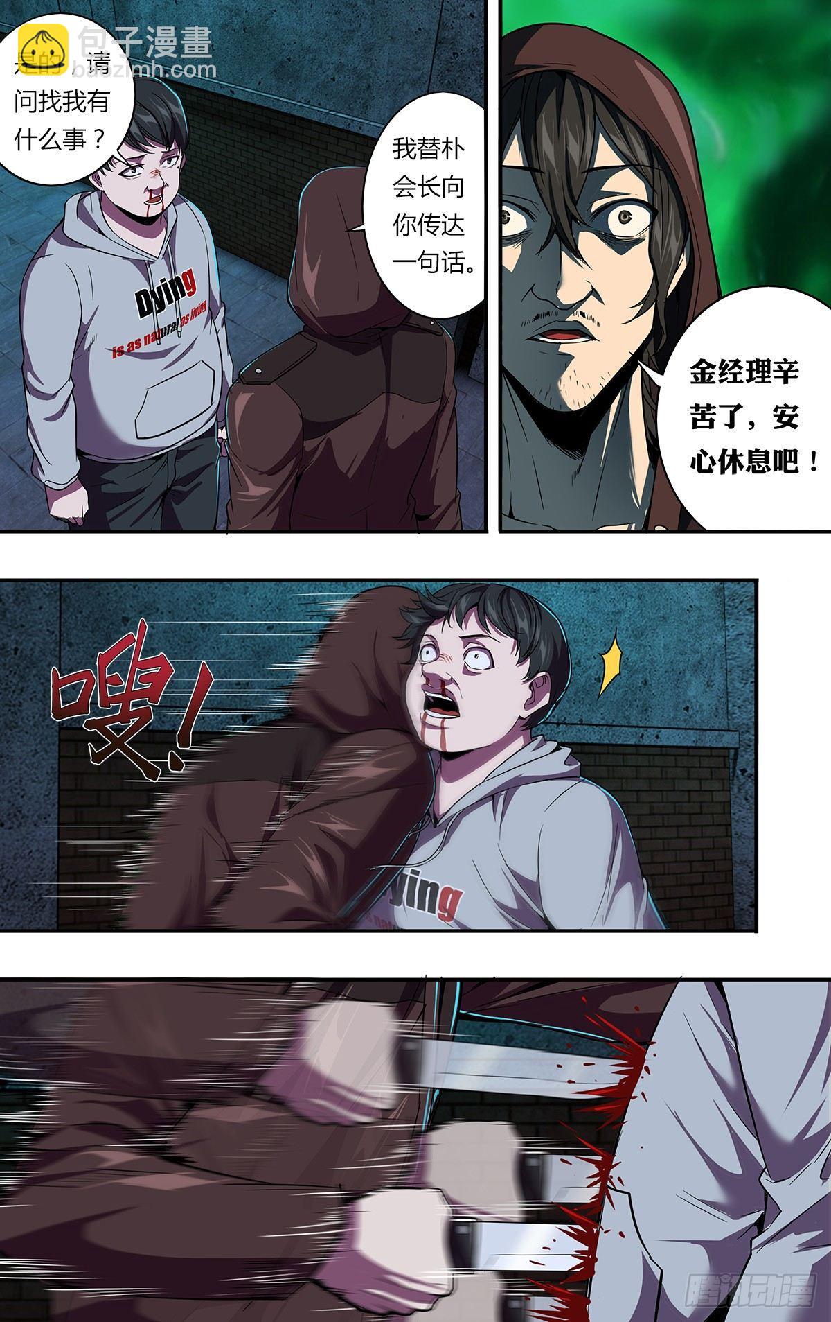 🍸怪物领域 第118（罪有应得） 第3页