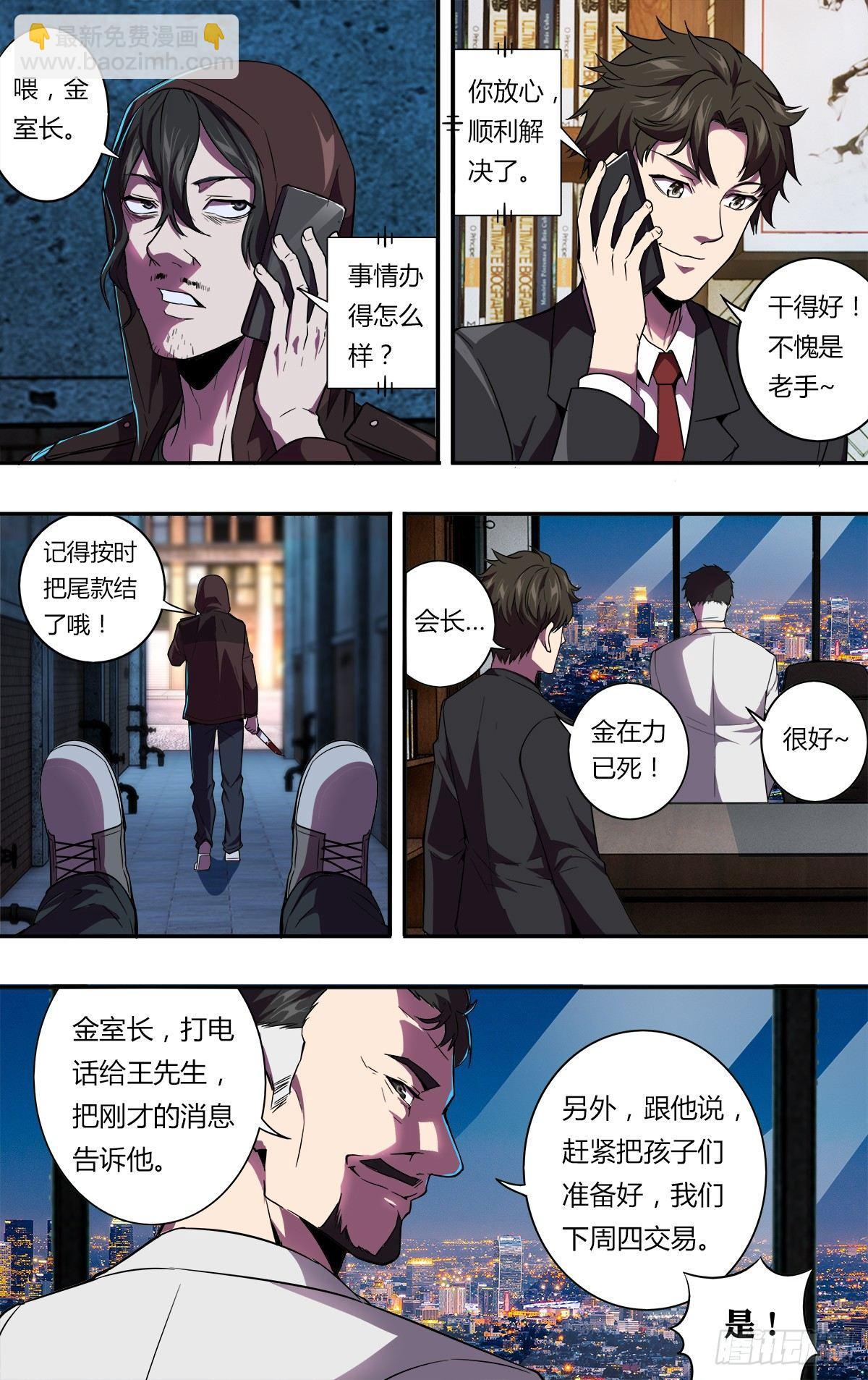 🍸怪物领域 第118（罪有应得） 第5页