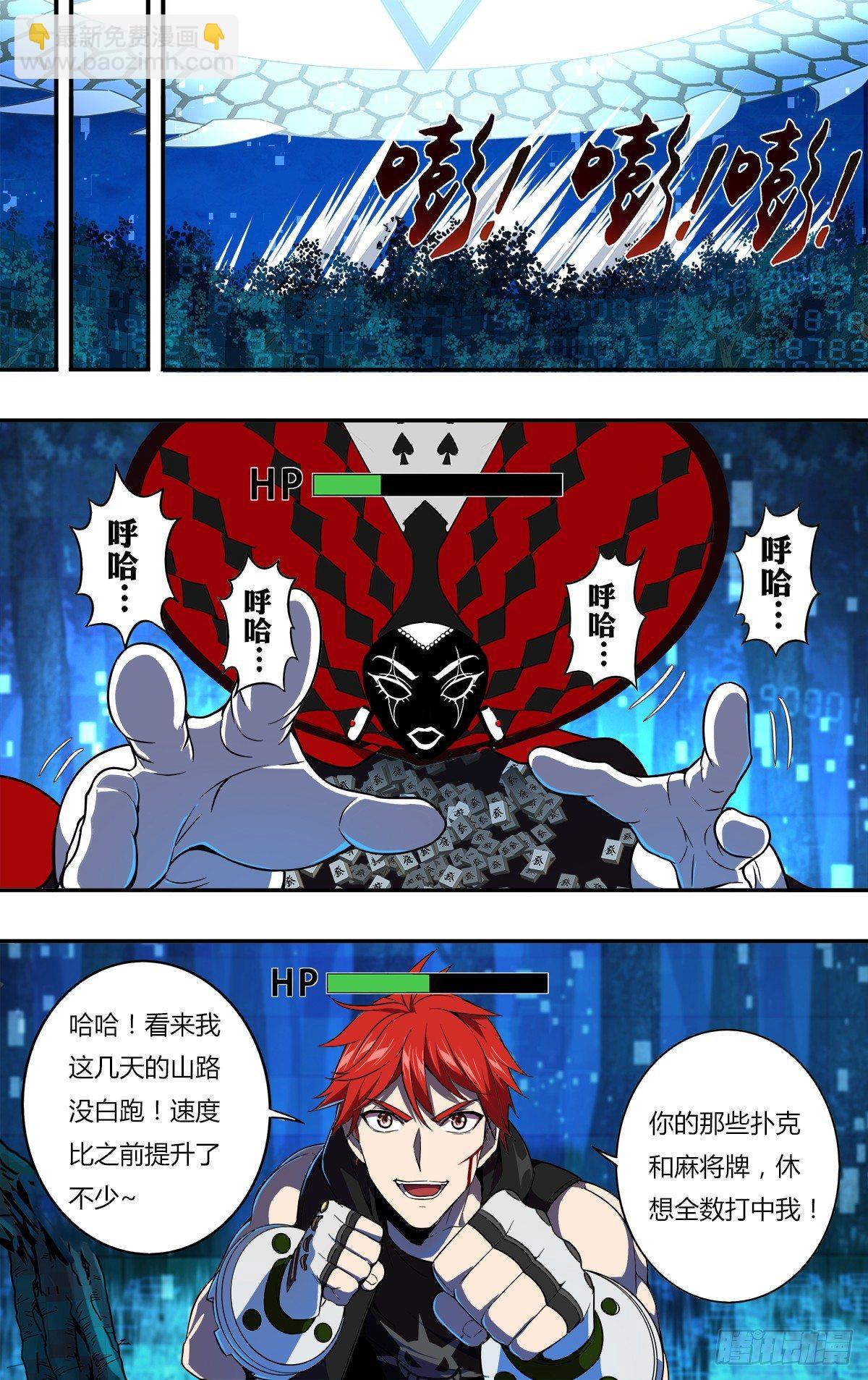 🍸怪物领域 第118（罪有应得） 第6页