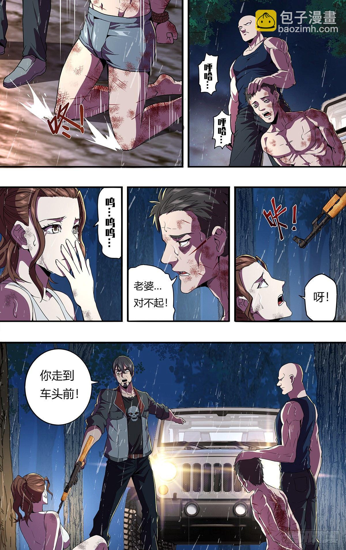 🍸怪物领域 第120话（威胁） 第3页