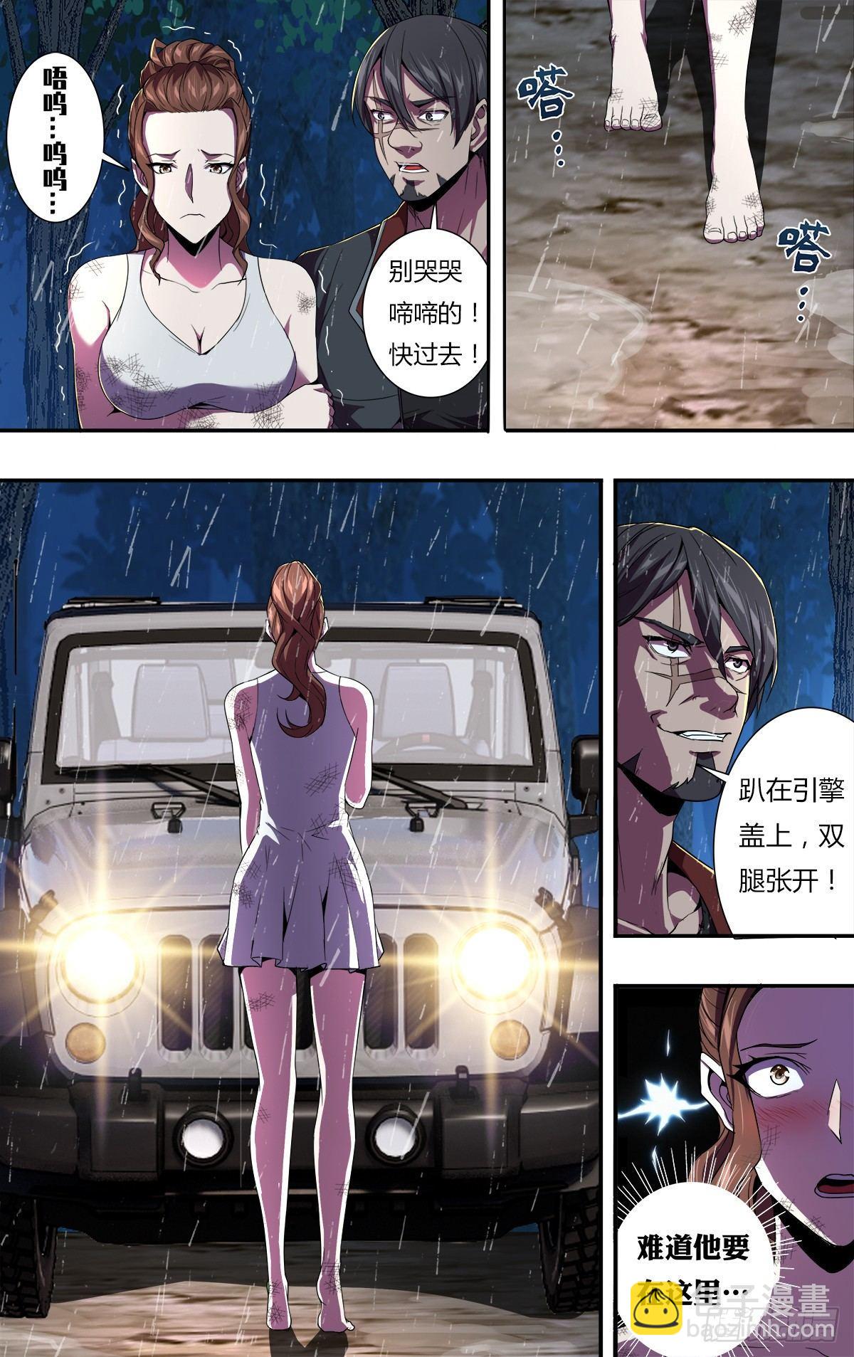 🍸怪物领域 第120话（威胁） 第4页
