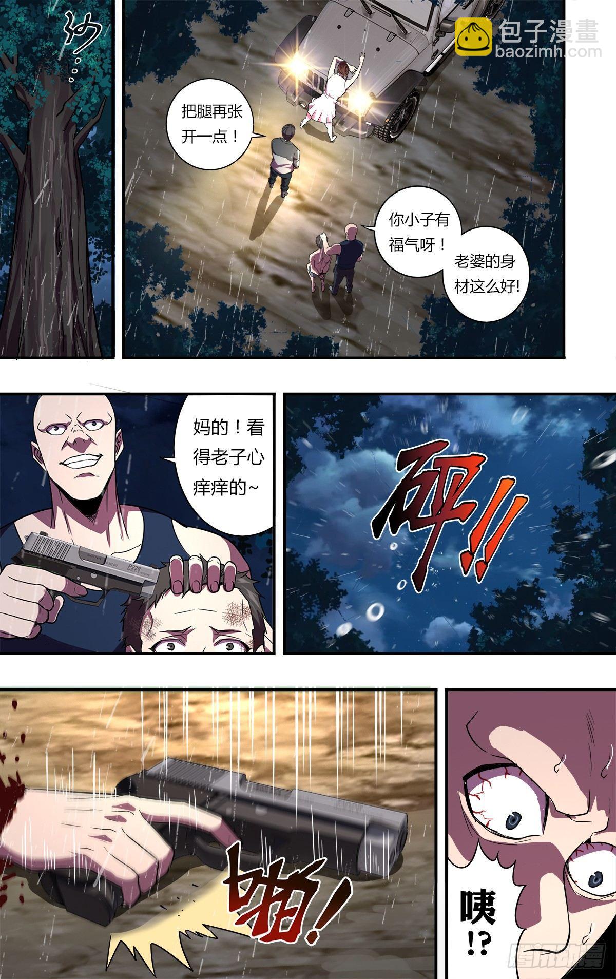 🍸怪物领域 第120话（威胁） 第7页