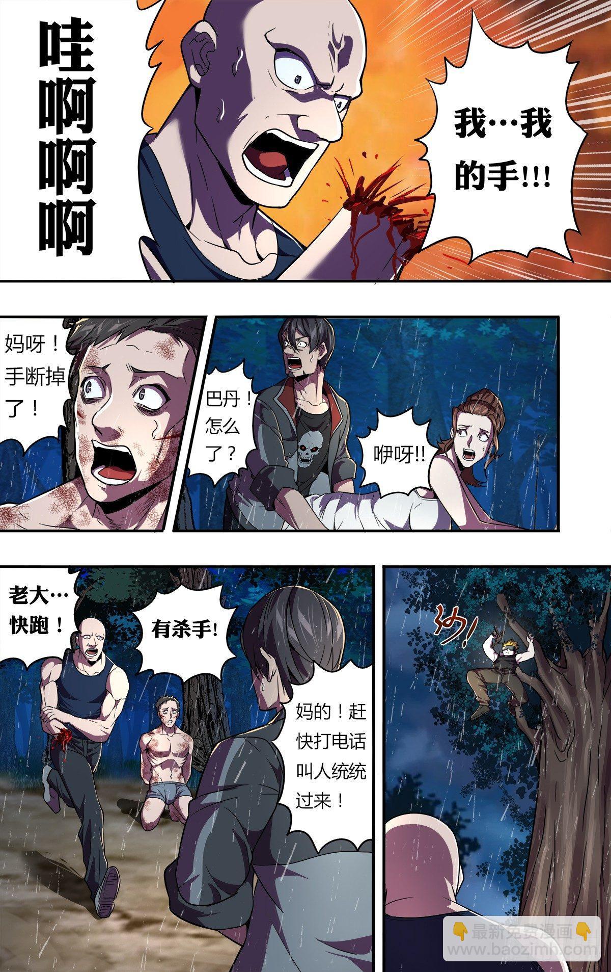 🍸怪物领域 第120话（威胁） 第8页