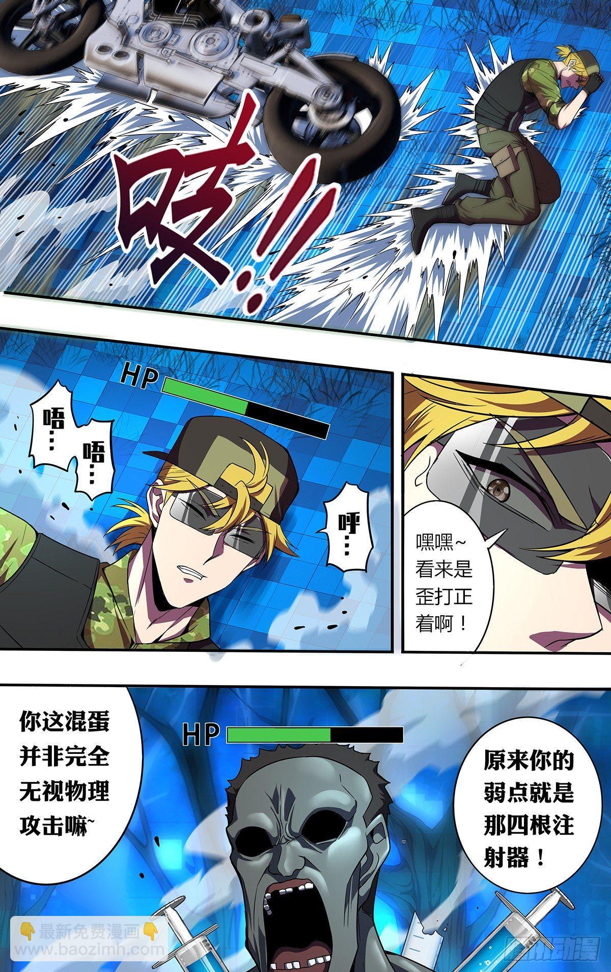 🍸怪物领域 第124话（弱点） 第7页