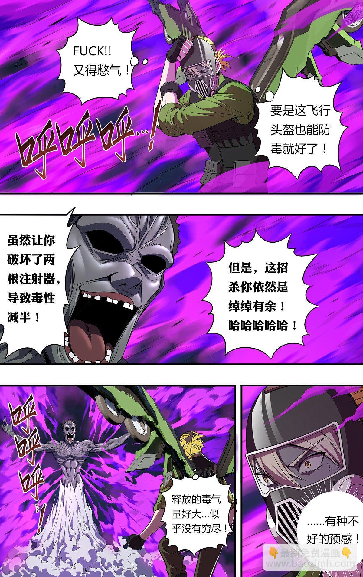 🍸怪物领域 第126话（毒之星） 第3页