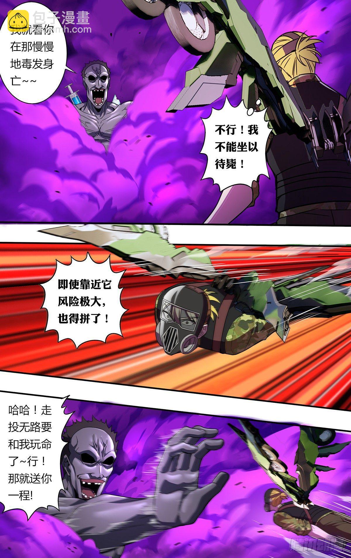 🍸怪物领域 第126话（毒之星） 第5页