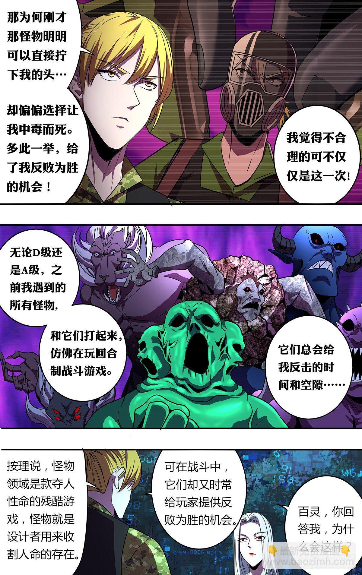 🍸怪物领域 第128话（幸运） 第10页